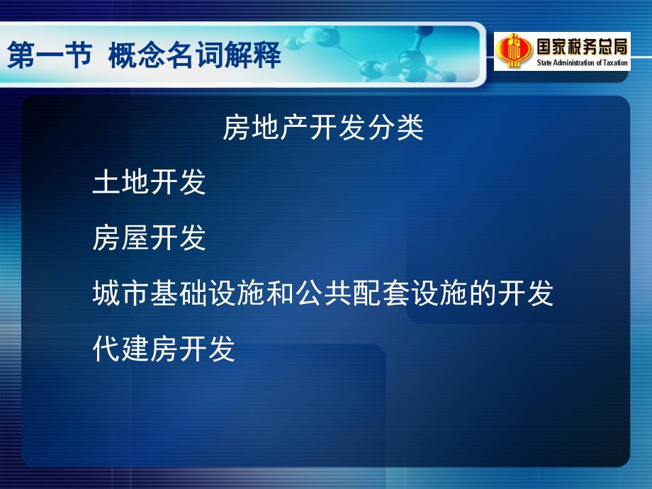 房地产业税务稽查业务手册通用课件_第4页