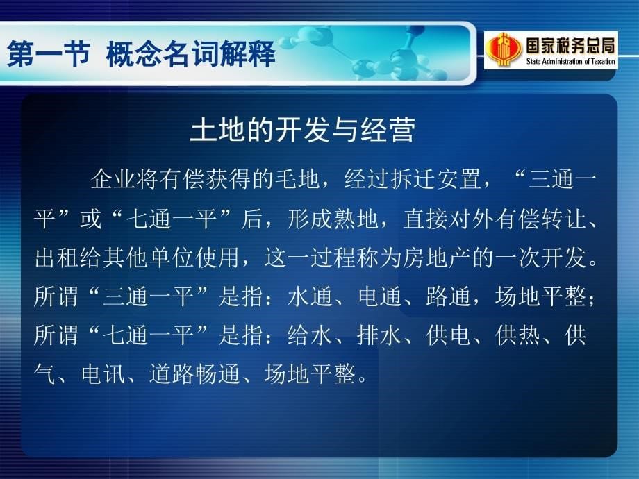 房地产业税务稽查业务手册通用课件_第5页