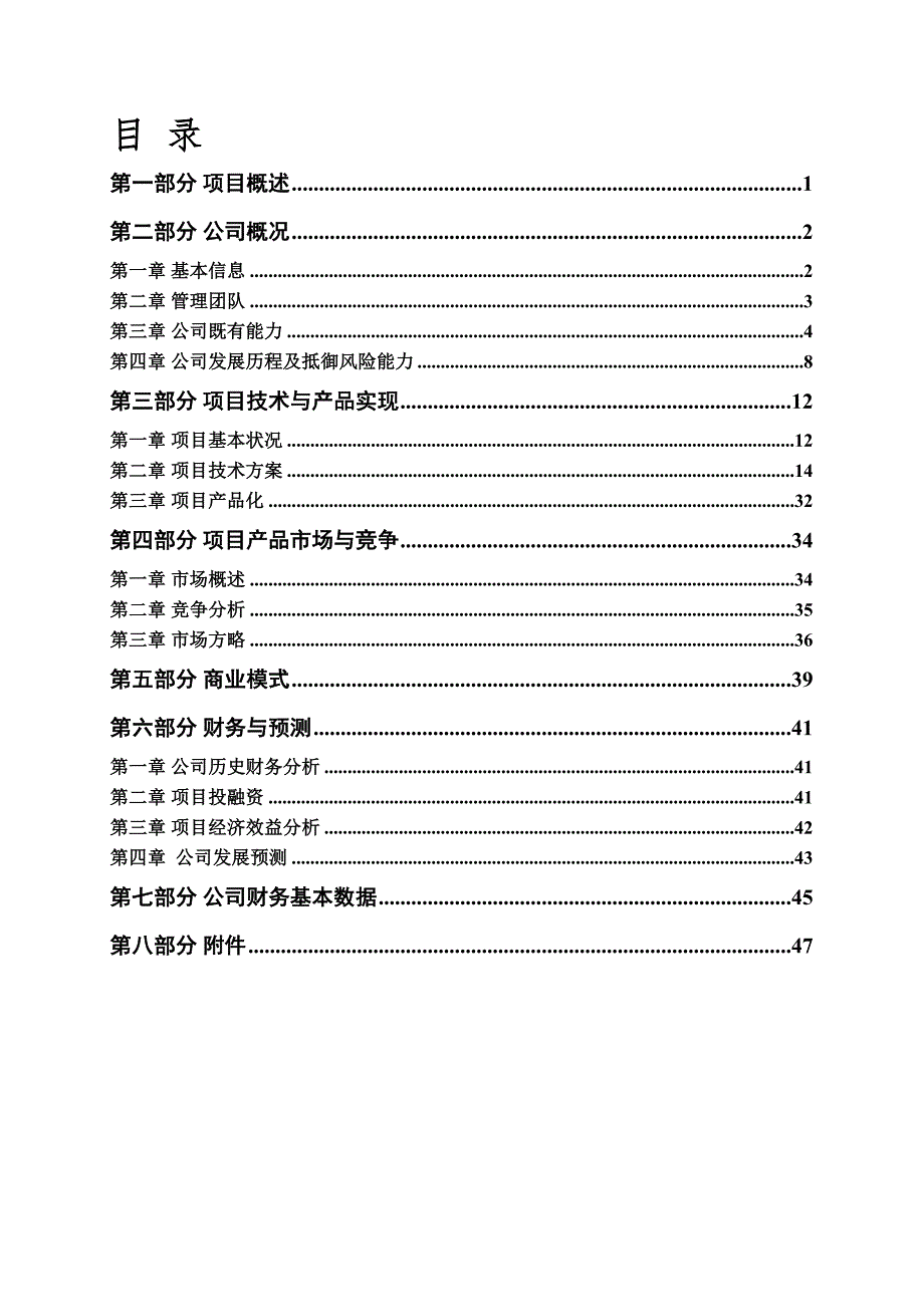 科技型中小企业年度重点技术创新资金专项项目_第2页