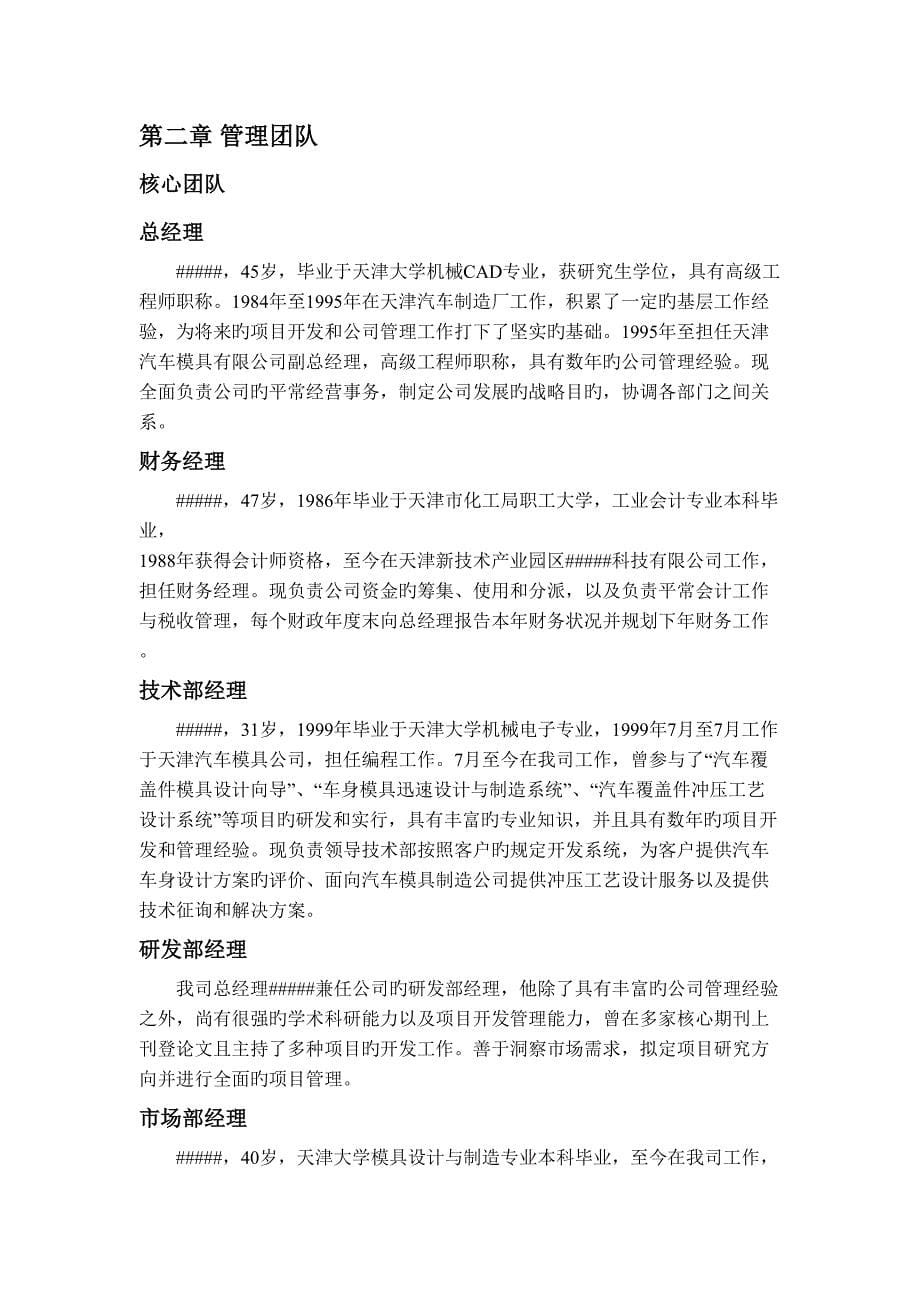 科技型中小企业年度重点技术创新资金专项项目_第5页