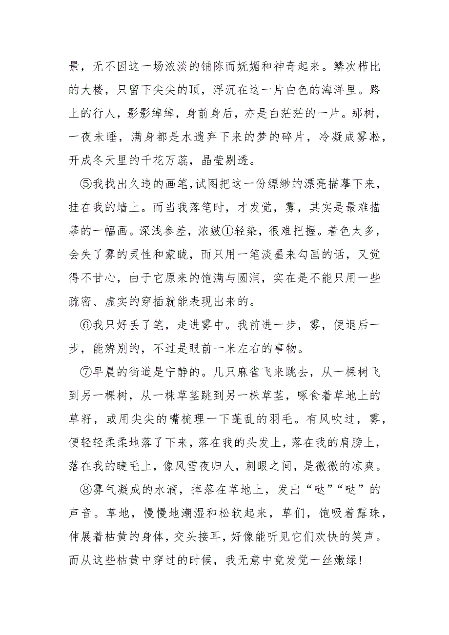 [挂在冬雾下的春天阅读答案]《挂在冬雾下的春天　　冯辉丽》阅读答案_第2页