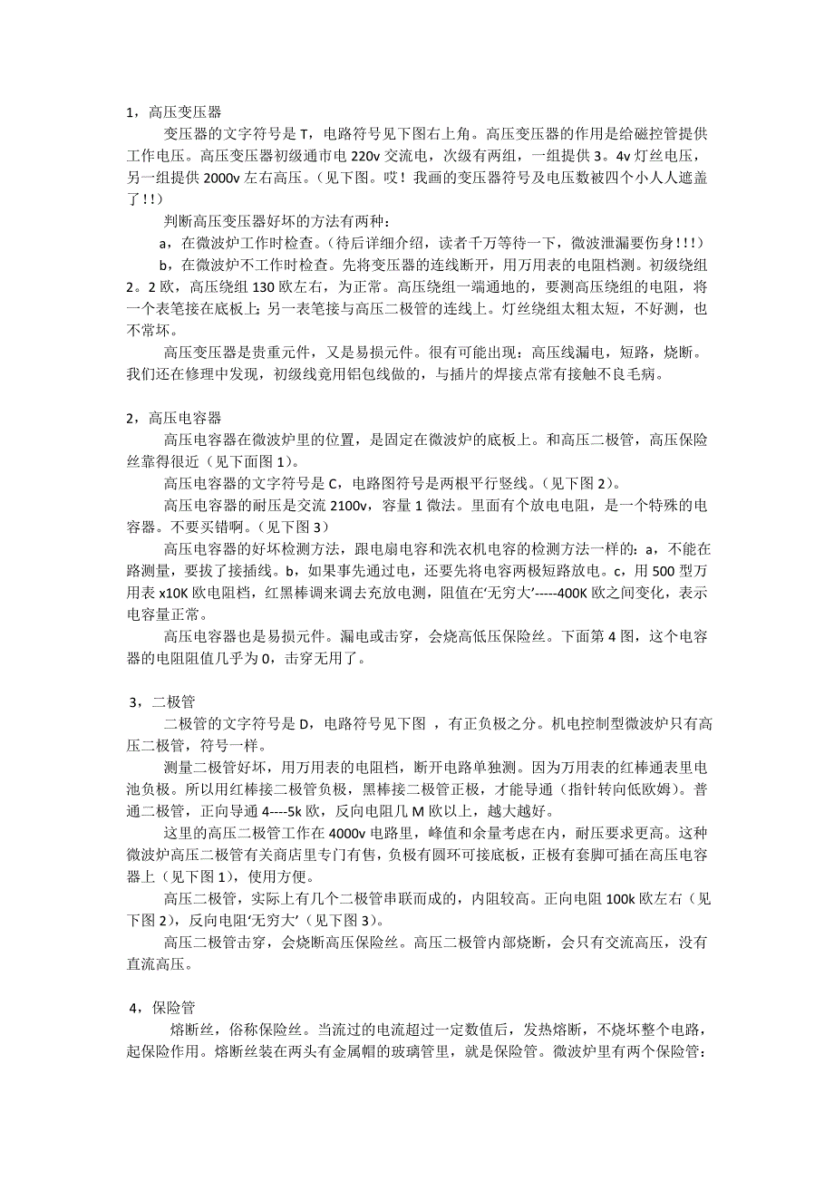 微波炉原理与维修.doc_第1页