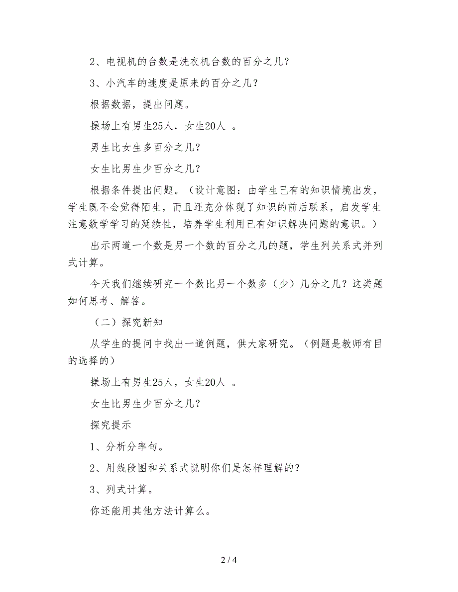 北京版六年级数学上册教案设计《实际问题》.doc_第2页