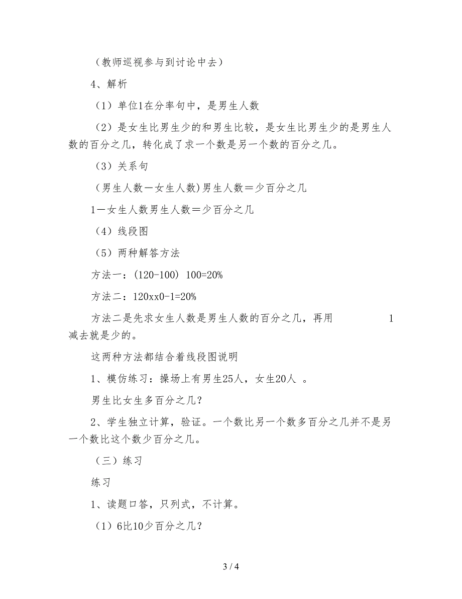 北京版六年级数学上册教案设计《实际问题》.doc_第3页