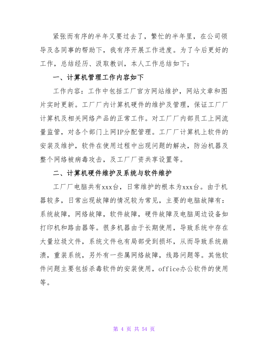 大学生网络工程师实习总结_第4页