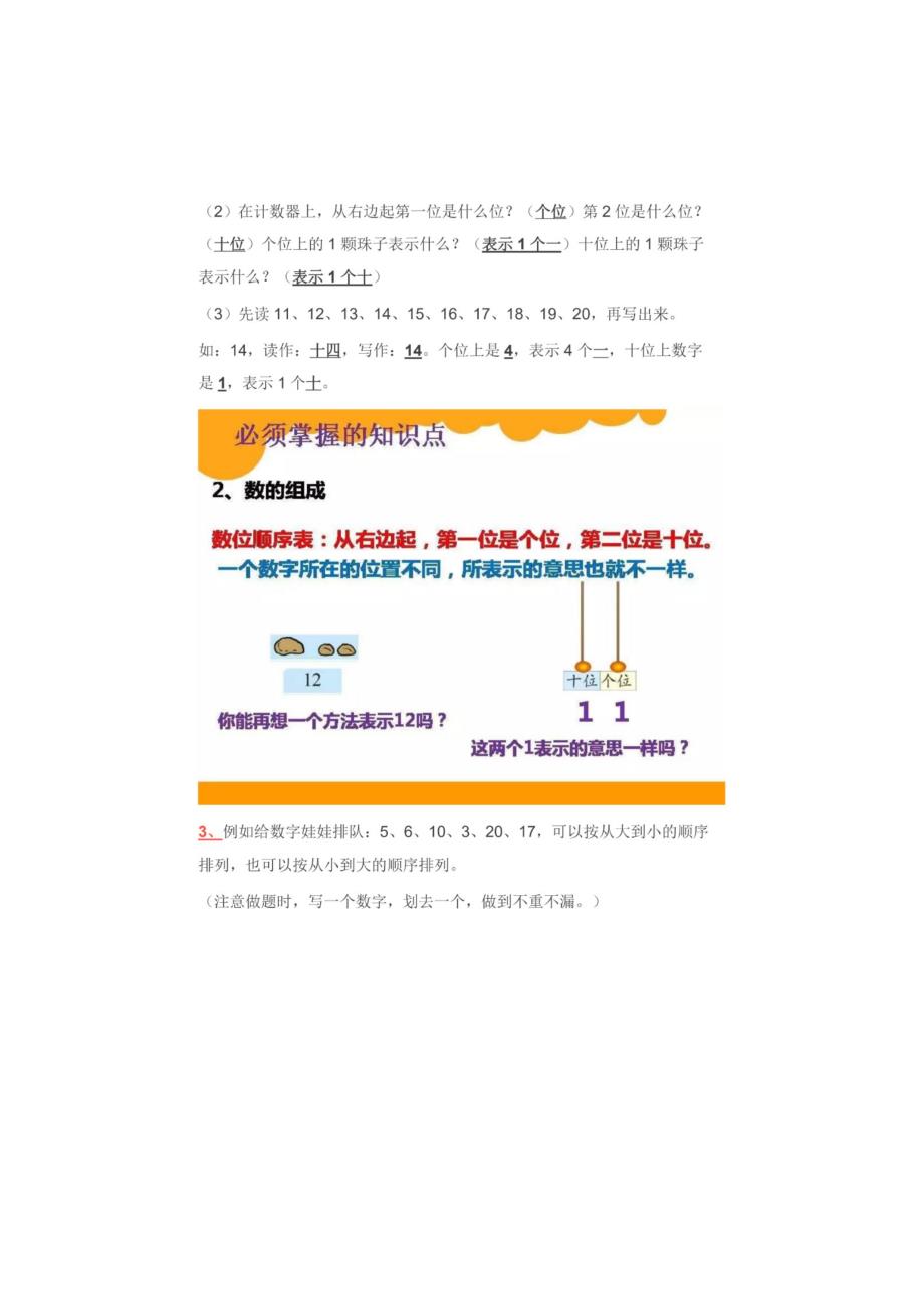 北师大版一年级上册期末知识点汇总.docx_第2页