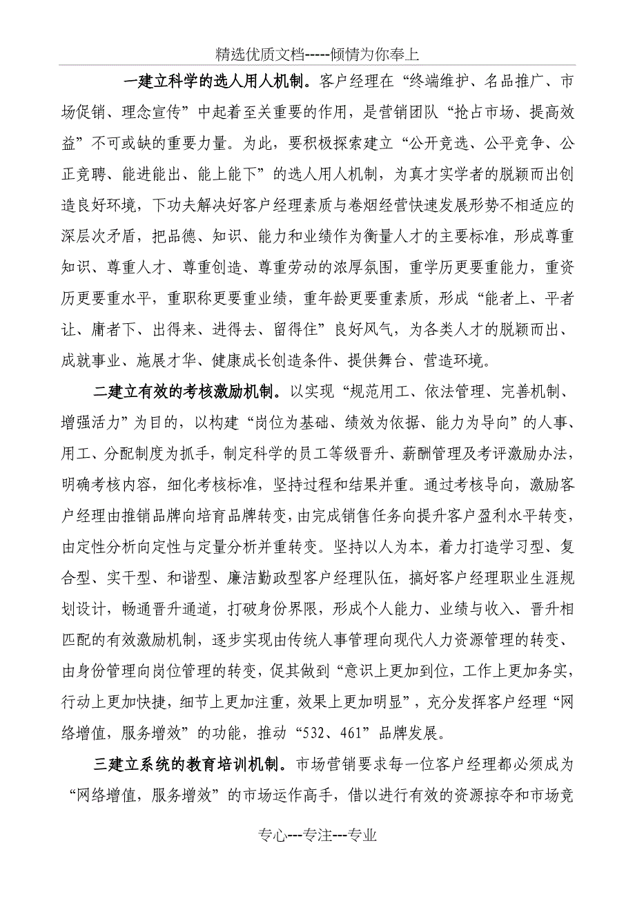 全面推进品牌营销上水平-促进“532、461”品牌发展_第4页