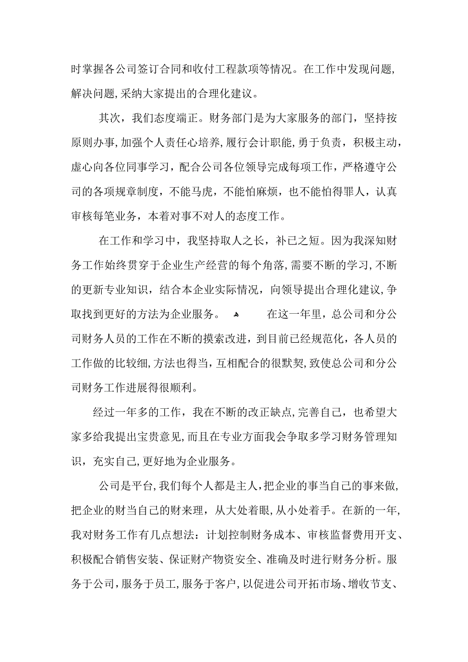 公司年会老板发言稿版_第2页