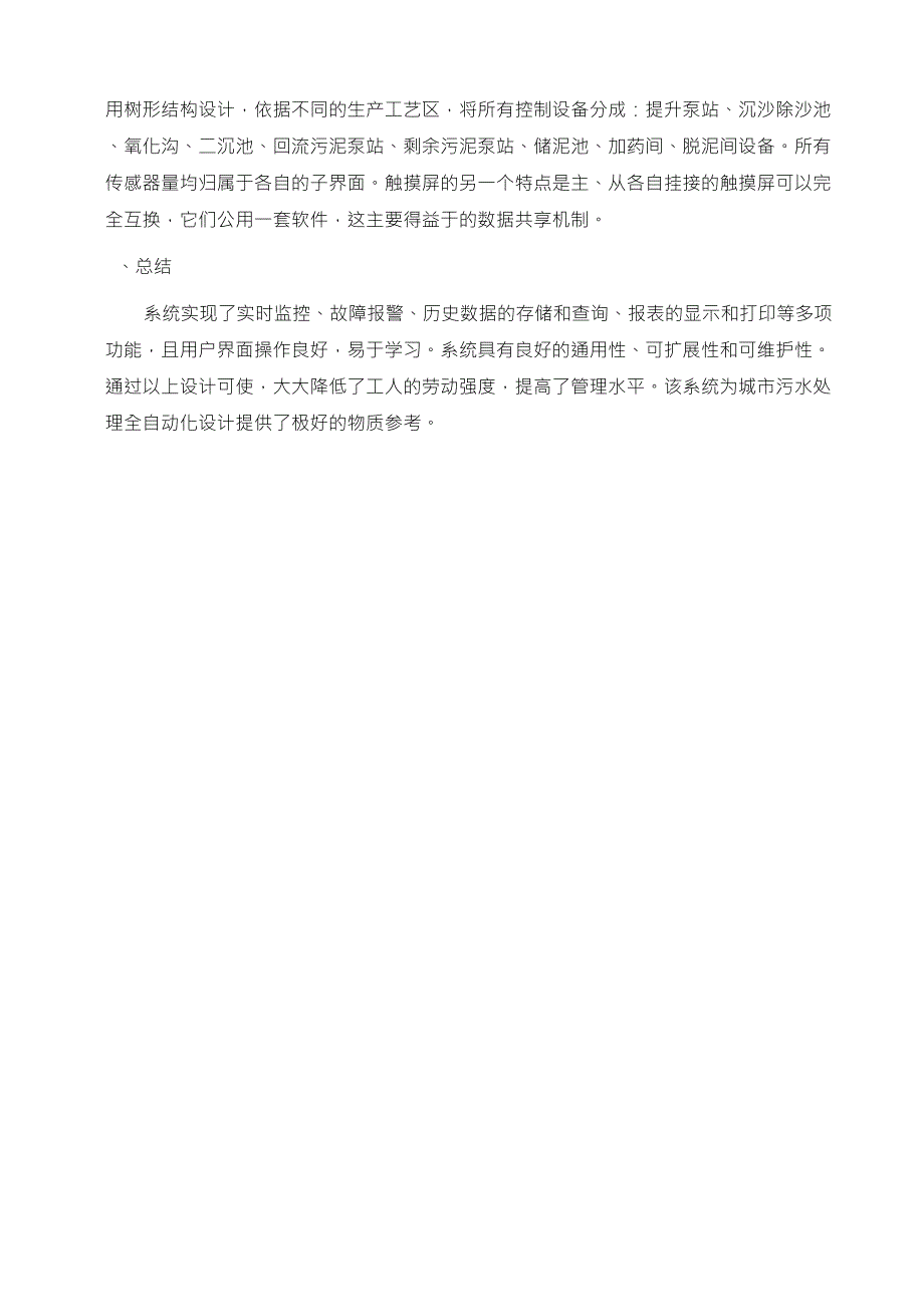 生产管理系统软件_第3页