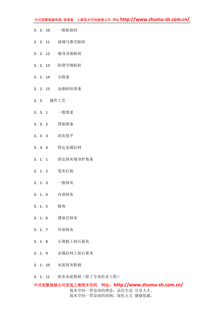 中式别墅装修.docx_第2页