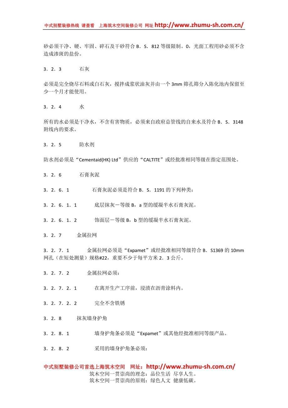 中式别墅装修.docx_第5页