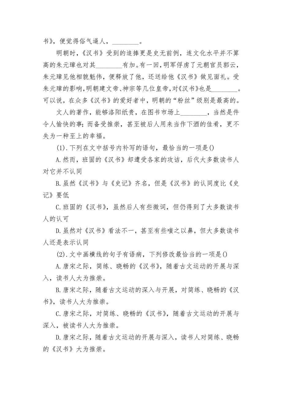 高二语文选择性必修中册第三单元《苏武传》基础练习 -- 统编版高二选择性必修中_第3页