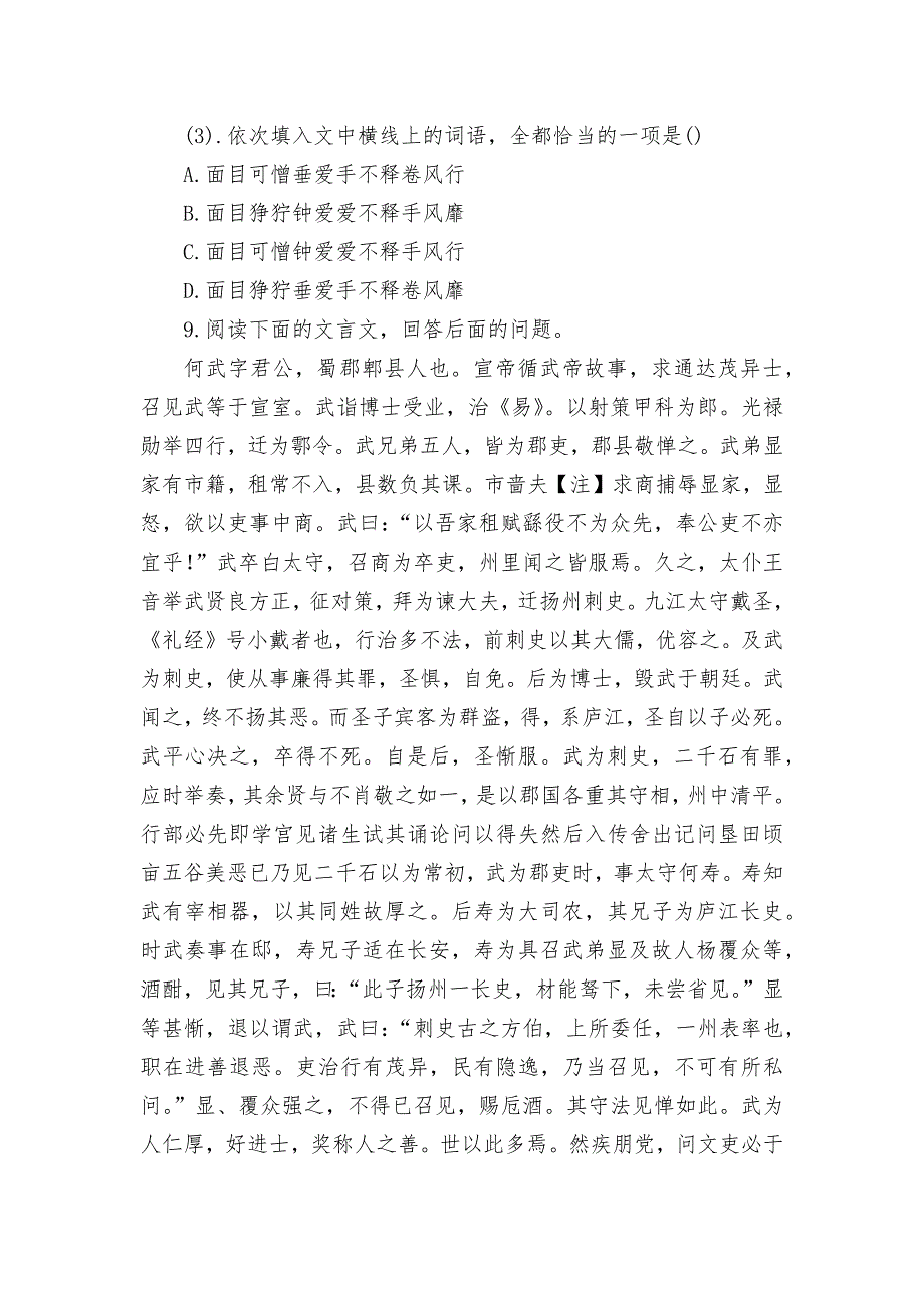 高二语文选择性必修中册第三单元《苏武传》基础练习 -- 统编版高二选择性必修中_第4页