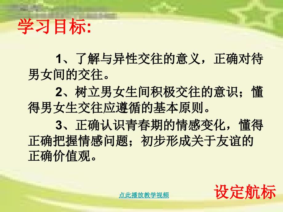 第三课同侪携手共进三公开课教案教学设计课件_第2页