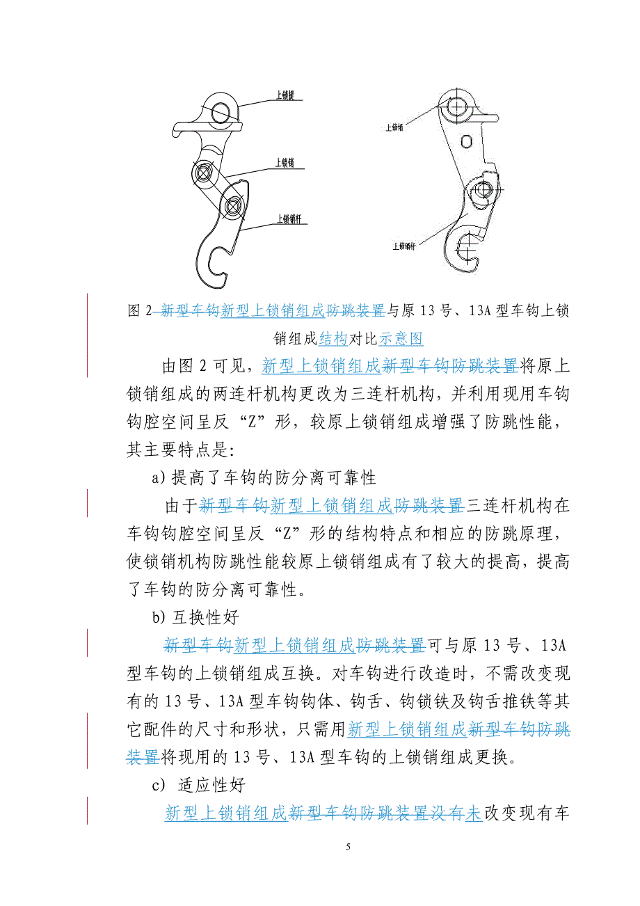 新型上锁销组成培训教材_第5页