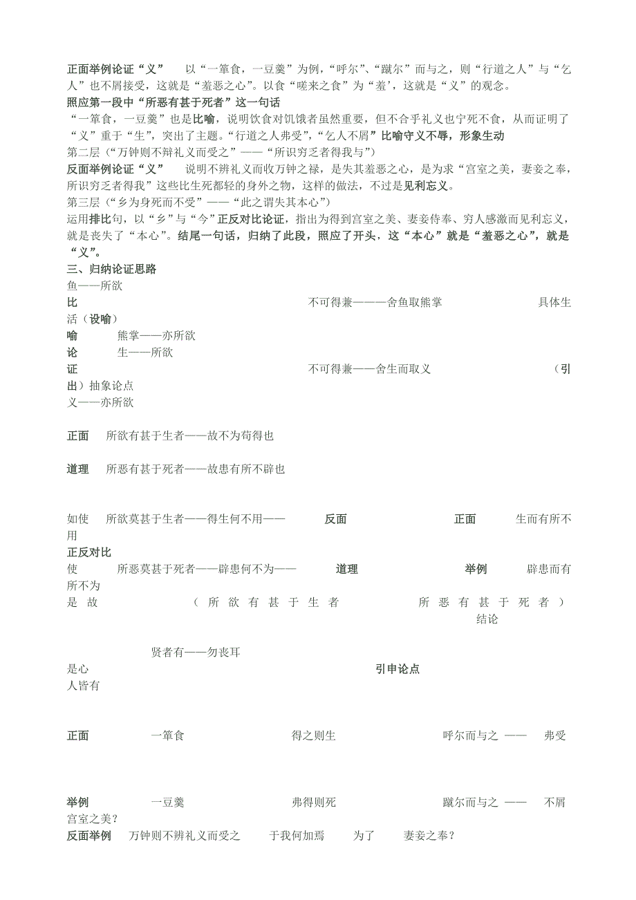 《鱼我所欲也》教学设计_第4页