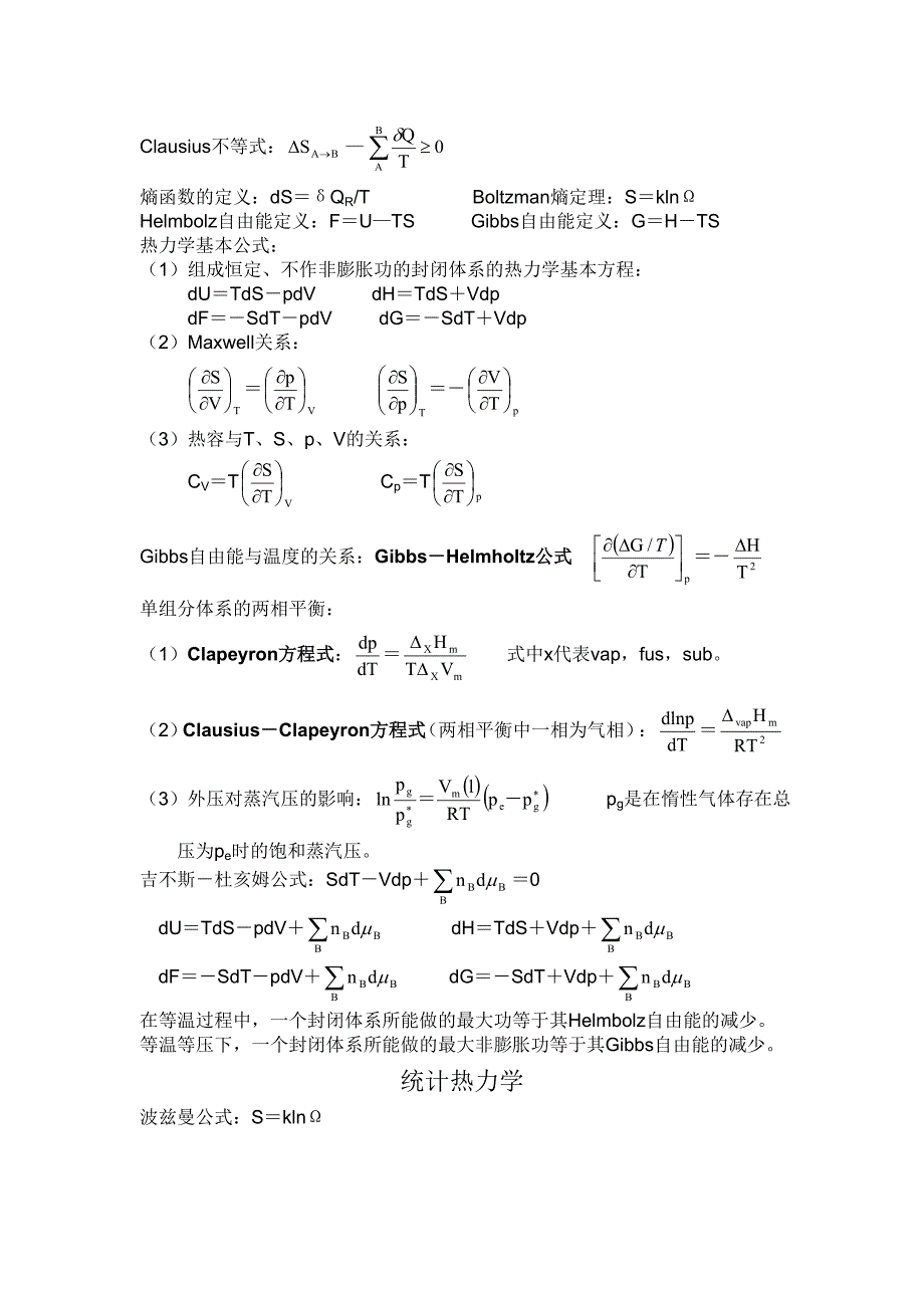 大学物理化学公式大全_第2页