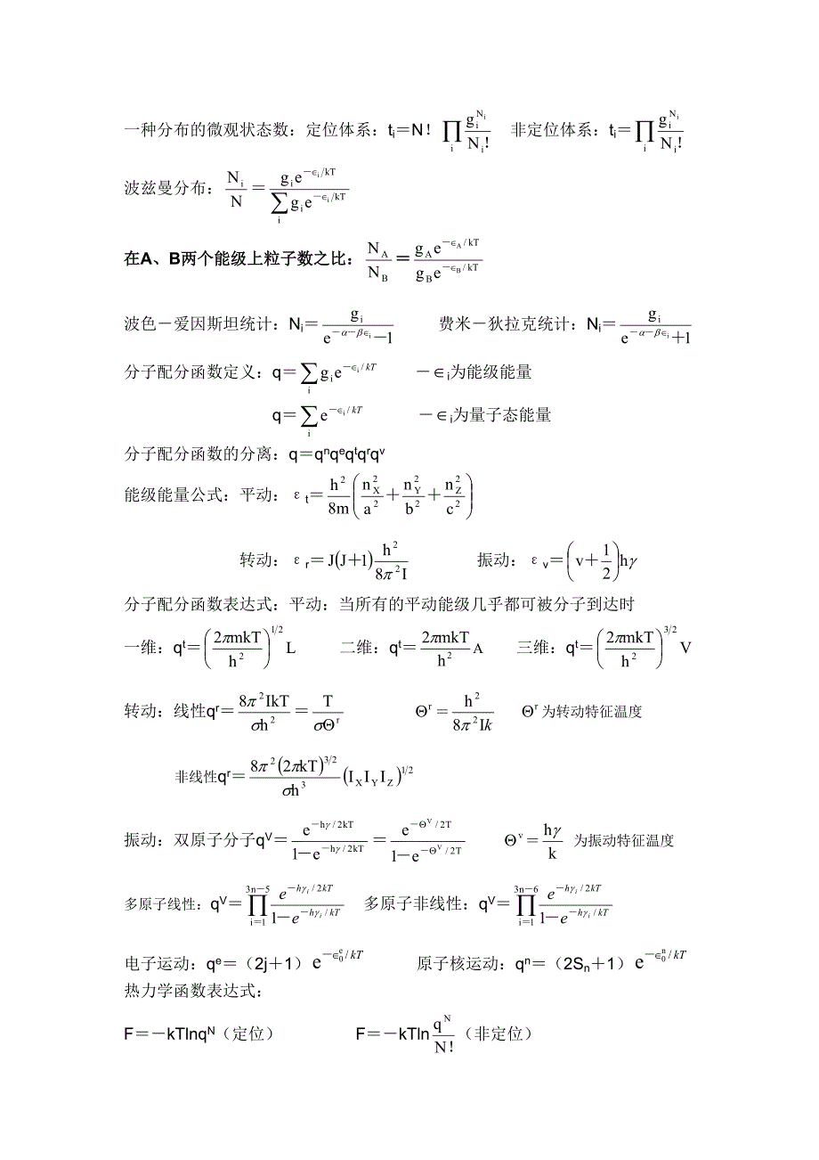 大学物理化学公式大全_第3页