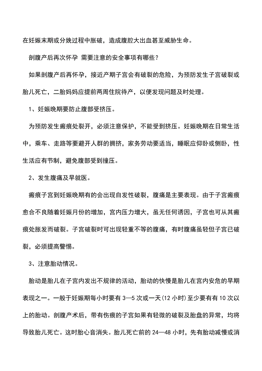 【精品】刨腹产二胎需要提前多久备孕.doc_第2页