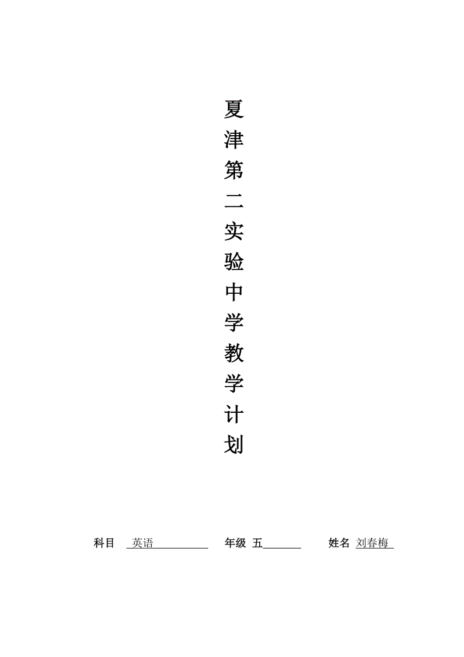 五年级（教学计划）.doc_第1页