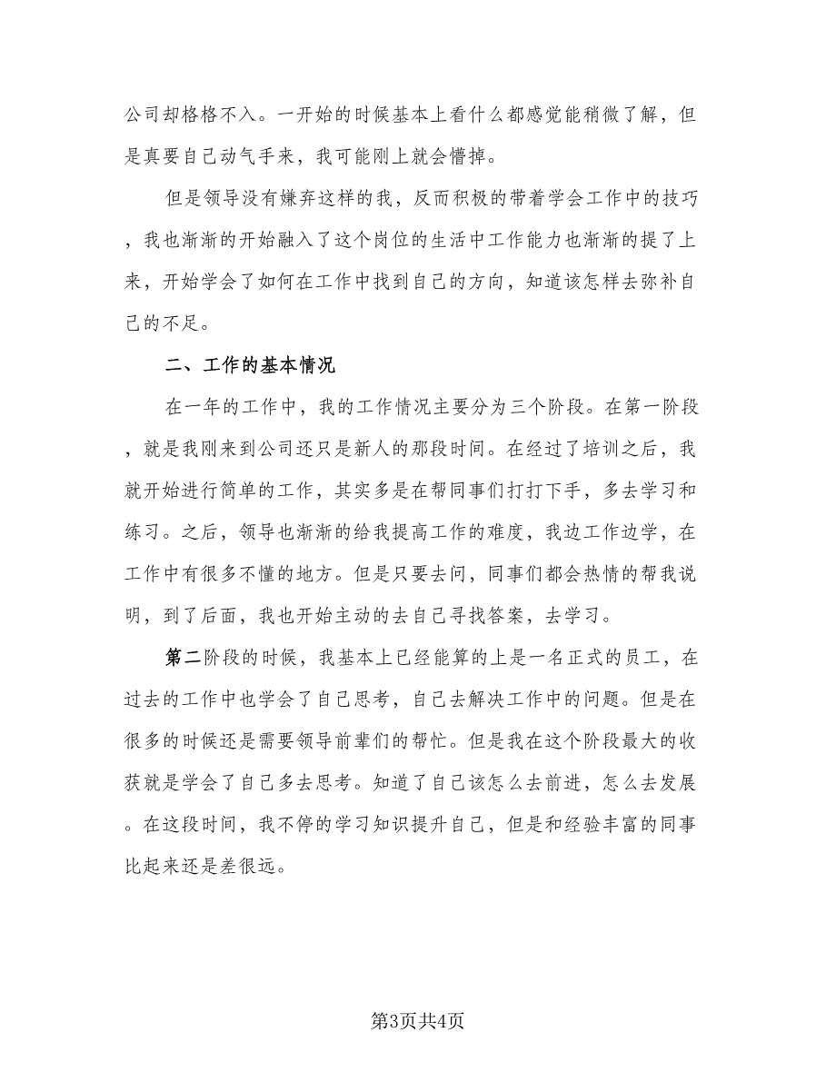 2023公司财务实习总结例文（2篇）.doc_第3页