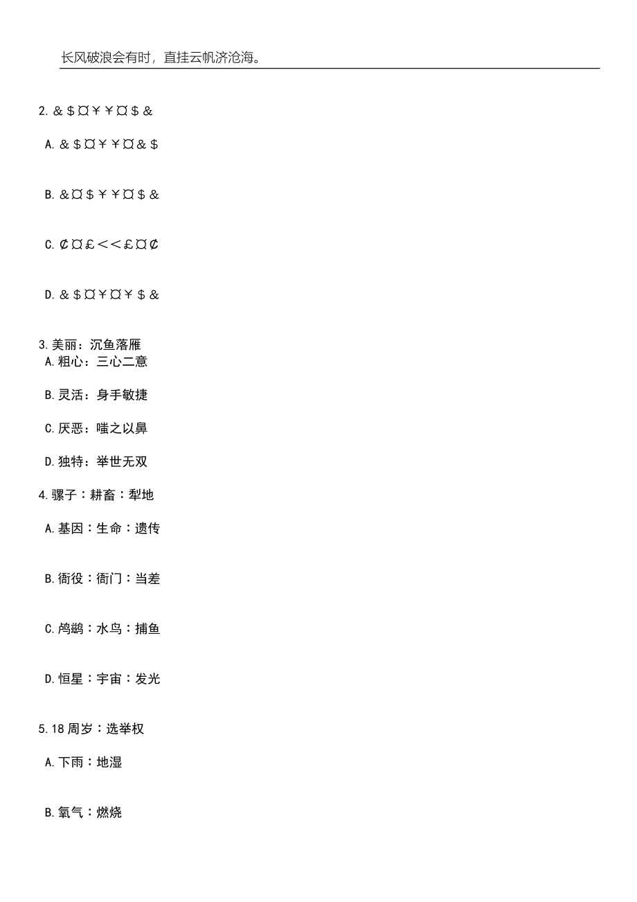 2023年06月山东青岛莱西市教育系统第二批公费师范生专项招聘10人笔试题库含答案详解_第2页