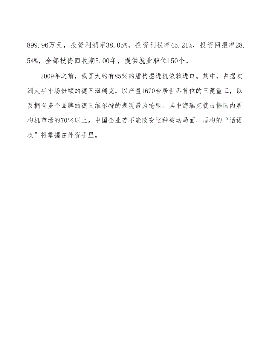 关于成立工程设备公司可行性分析报告_第3页