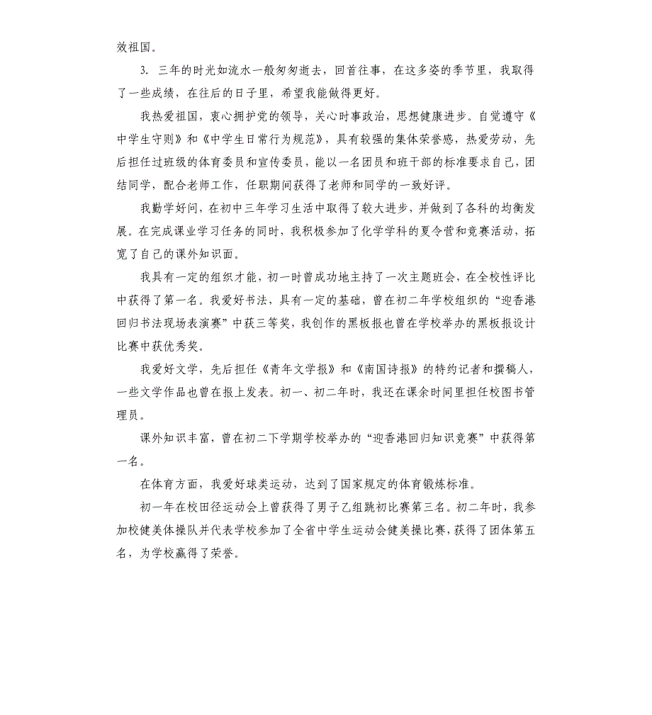 初三学生中考前的自我评价 .docx_第4页