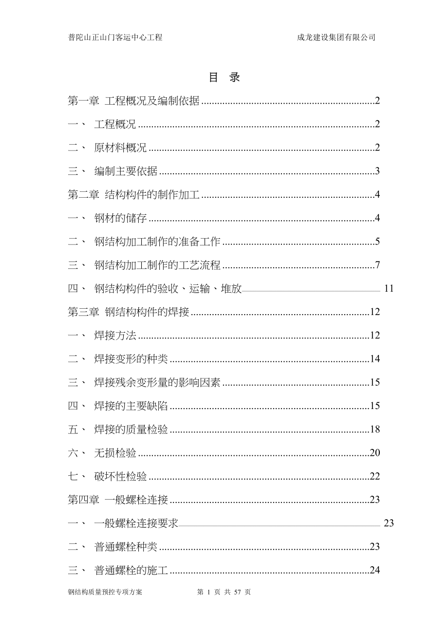 钢结构质量控制20170708_第1页