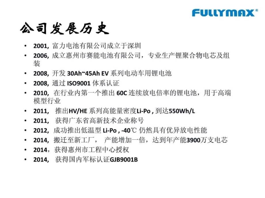 富力电池简介图文.ppt_第4页