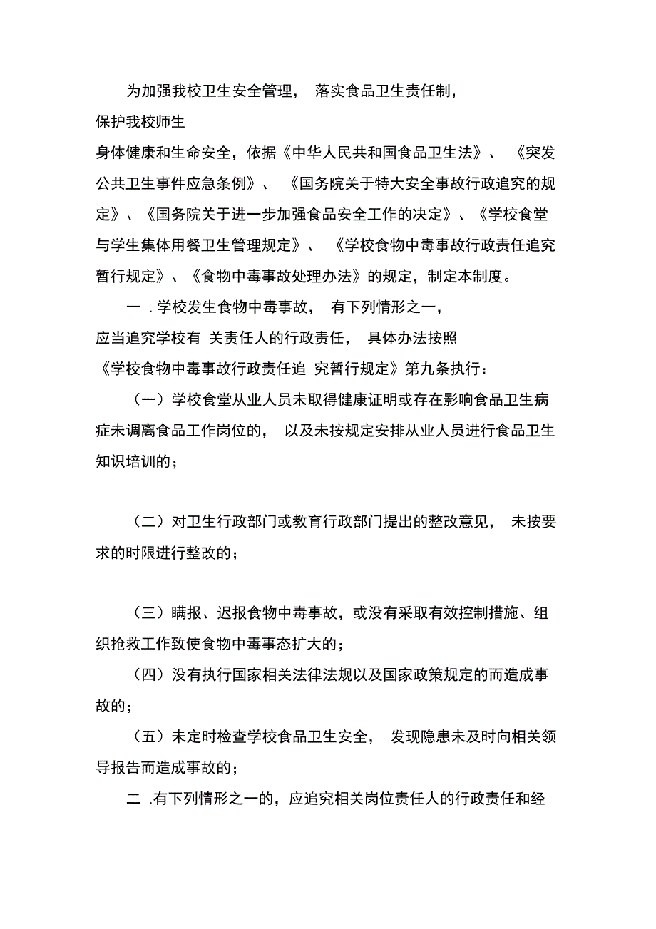 学校食品卫生校长负责制---副本学习资料_第2页