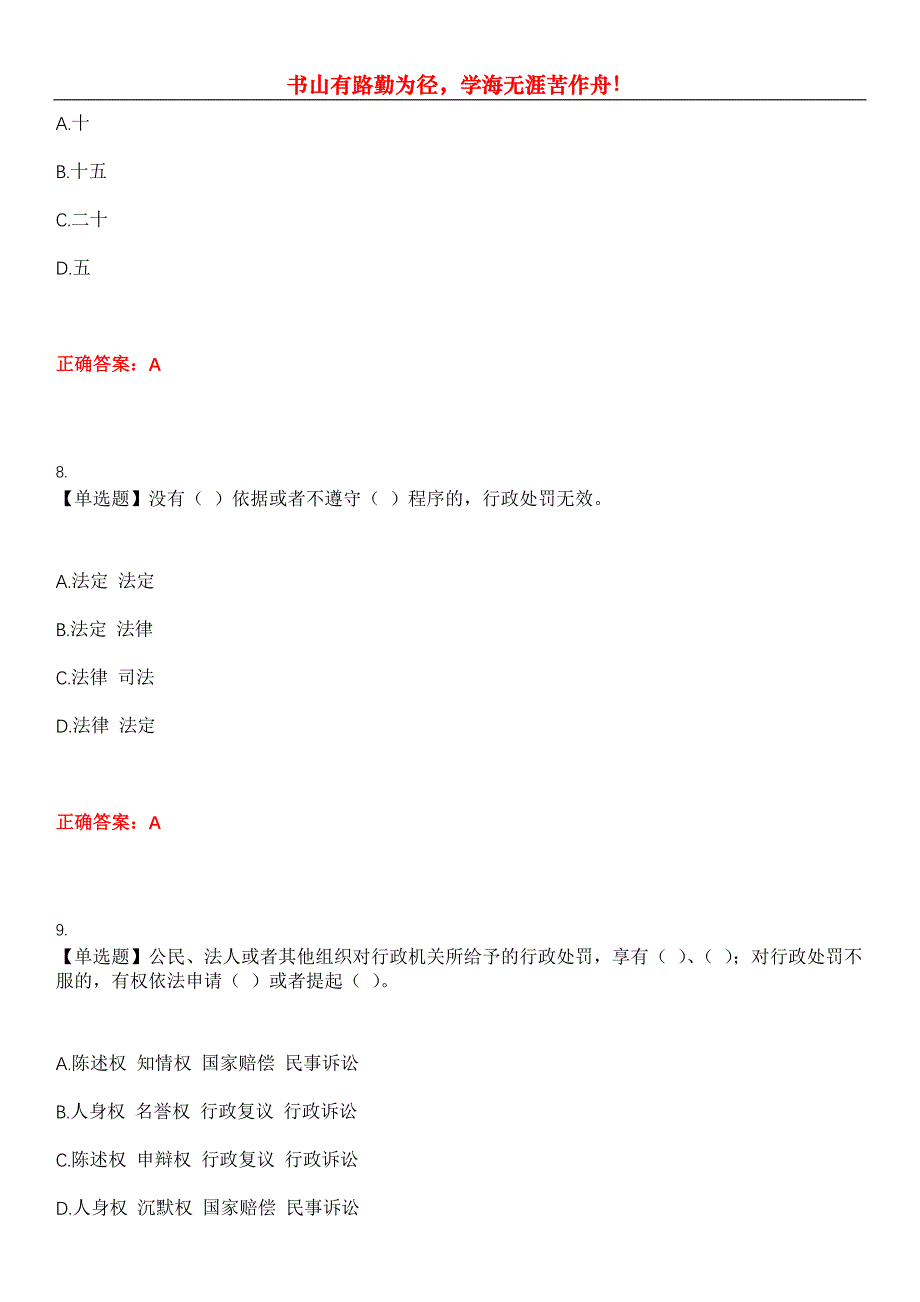 2023年公路交通技工人员《路政员》考试全真模拟易错、难点汇编第五期（含答案）试卷号：25_第4页