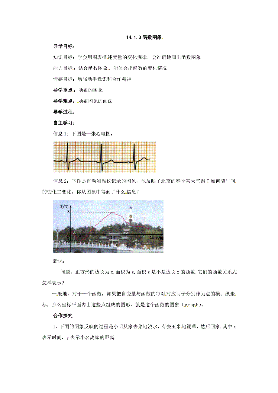 1413函数图象_第1页