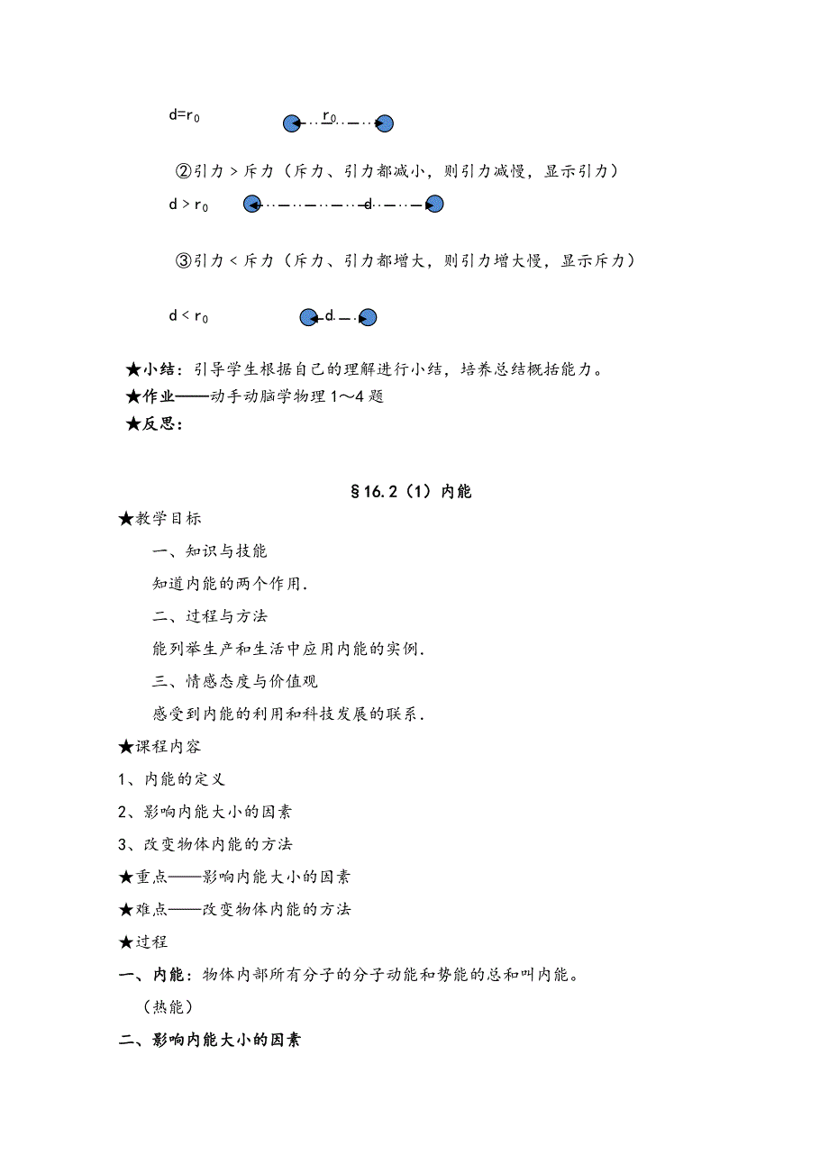 【最新教材】2013年人教版九年级物理教案：第十三章热和能.doc_第2页