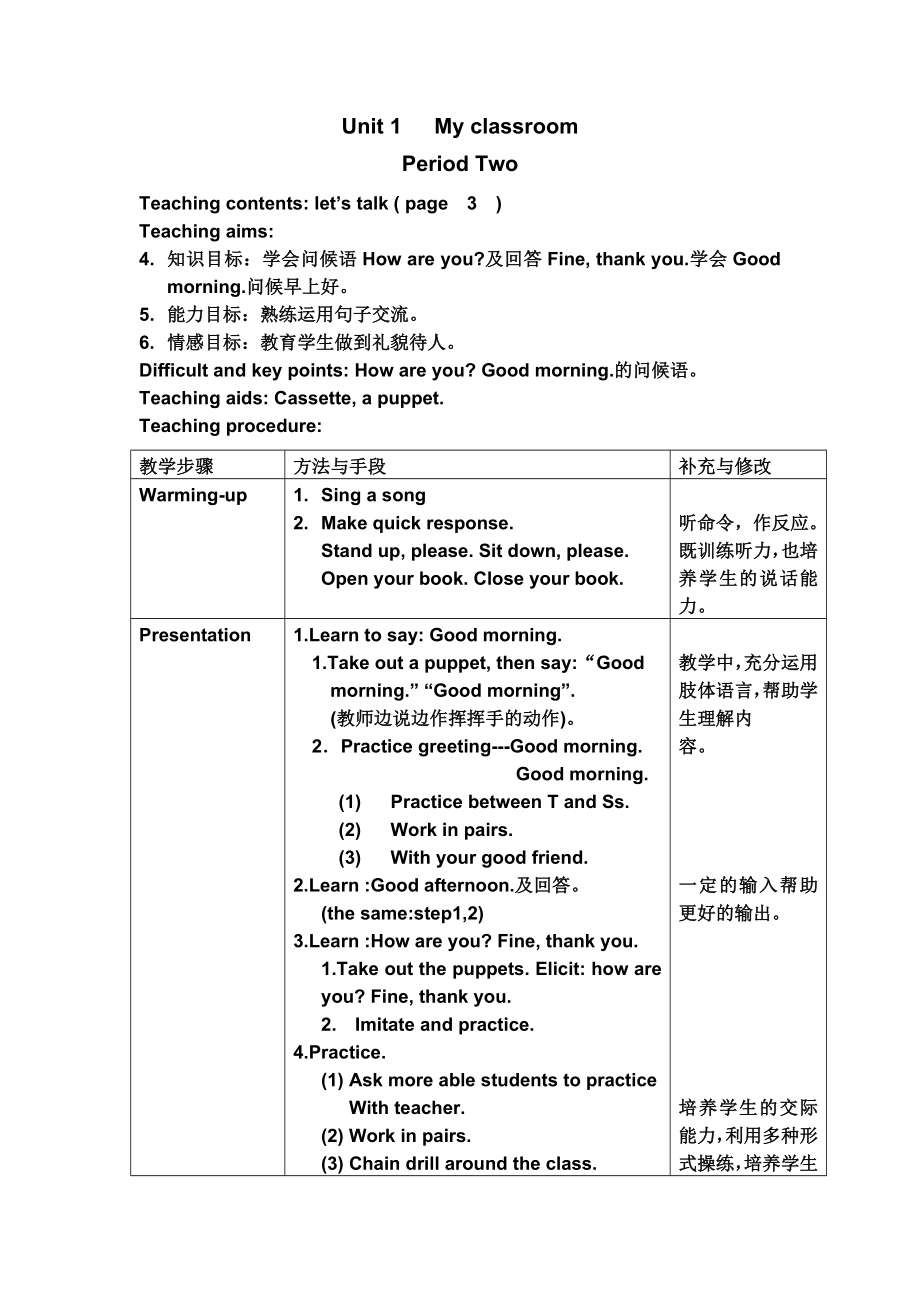 上海版沪教版牛津英语1A教案_第3页