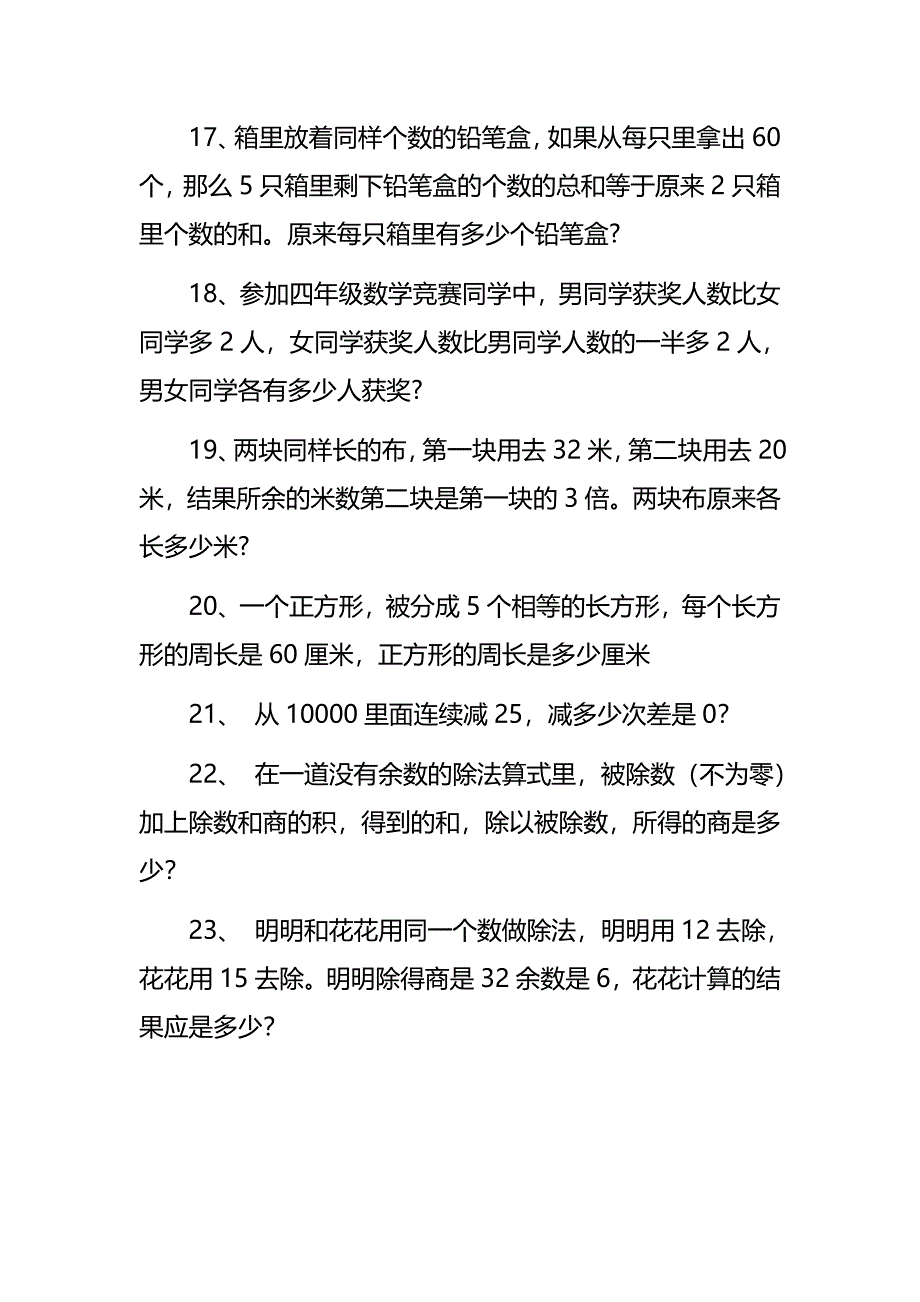 三年级奥数题100道-三年级奥数题大全(完整版)资料_第4页