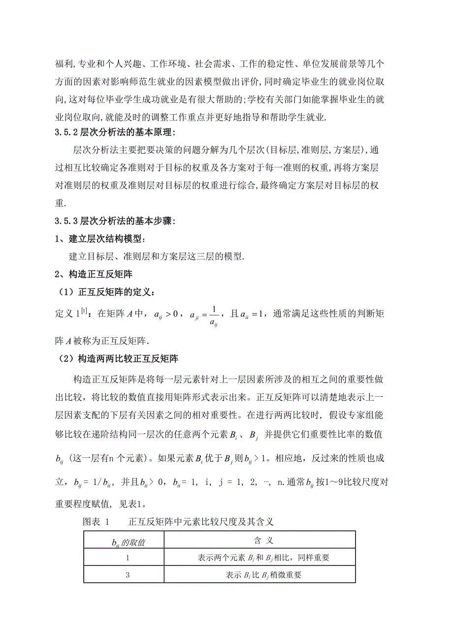 国家综合国力分析数学建模论文.doc_第3页