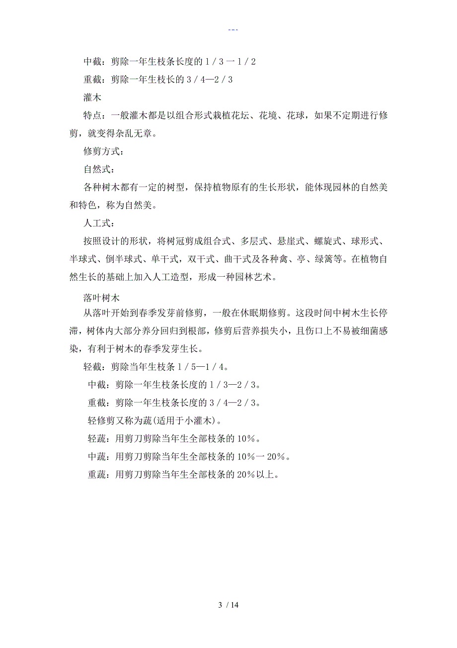 26园林绿化管理方案说明_第3页