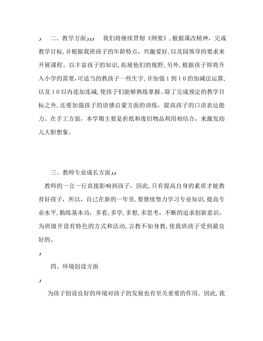 大班教师个人工作计划_第2页