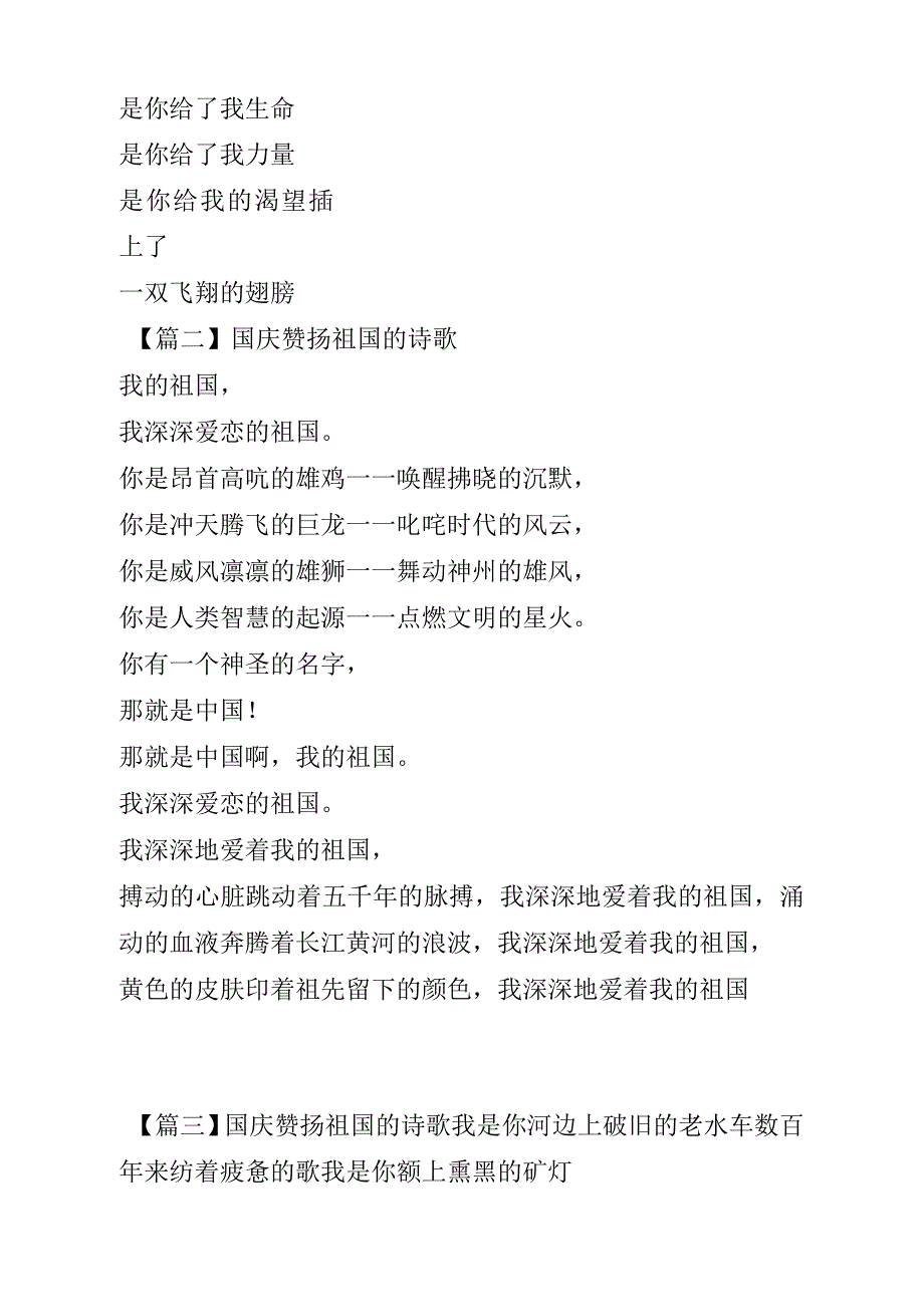 2020国庆赞扬祖国的诗歌五篇_第4页