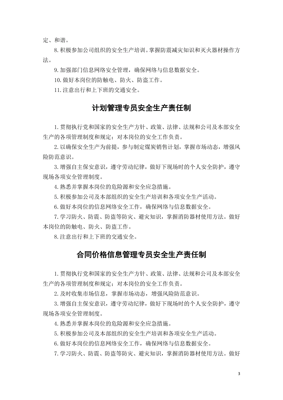 销售部安全生产责任制_第3页