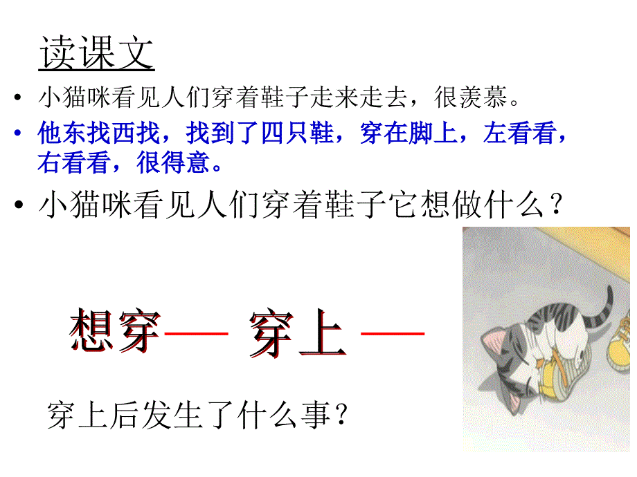 小猫穿鞋子(北师大版_第4页