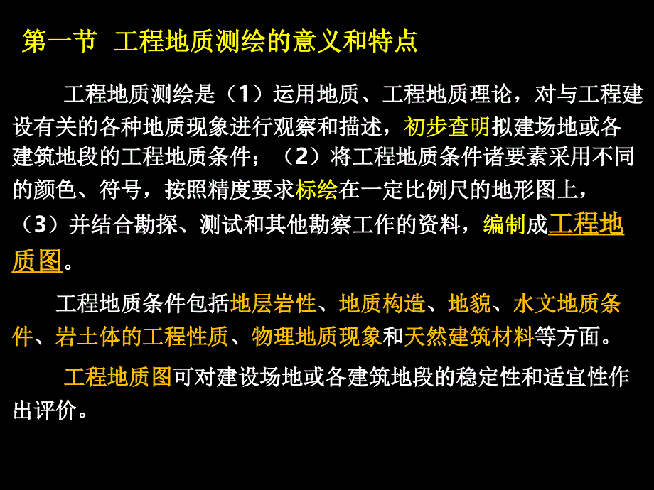 工学004工程地质测绘岩土工程勘察001_第3页