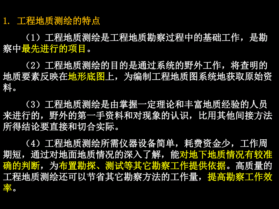 工学004工程地质测绘岩土工程勘察001_第4页