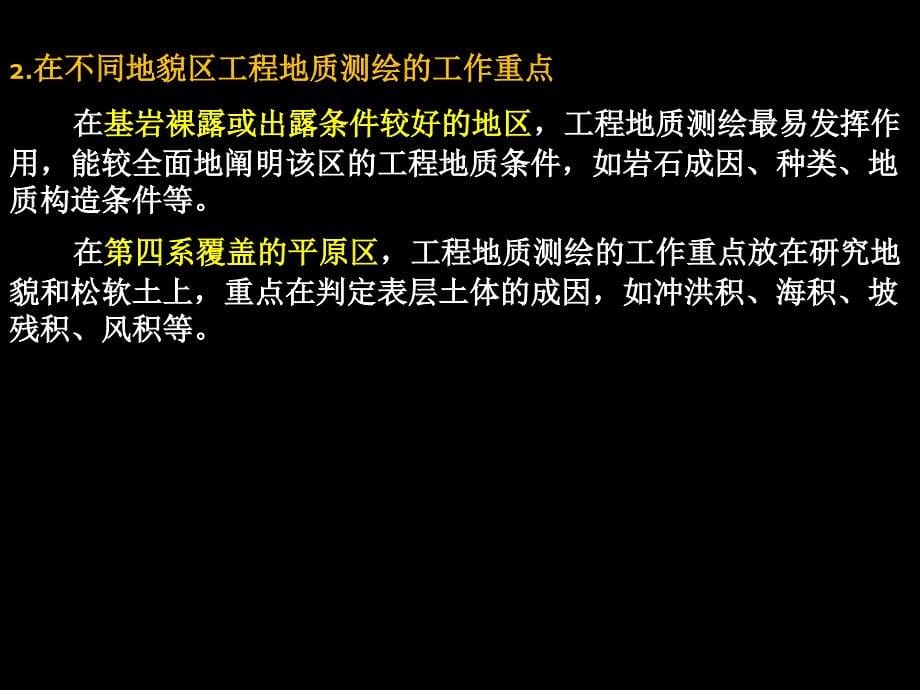 工学004工程地质测绘岩土工程勘察001_第5页