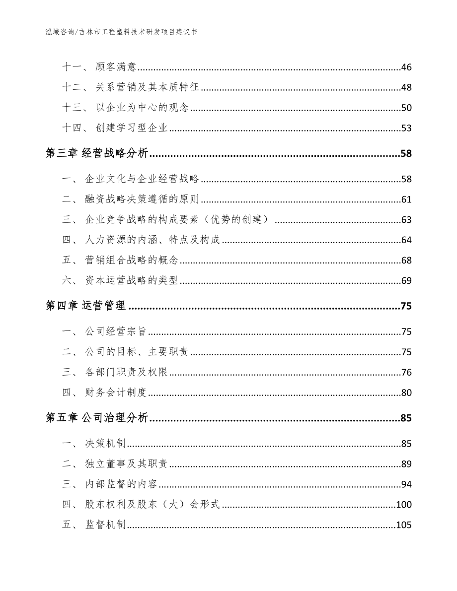 吉林市工程塑料技术研发项目建议书_第2页