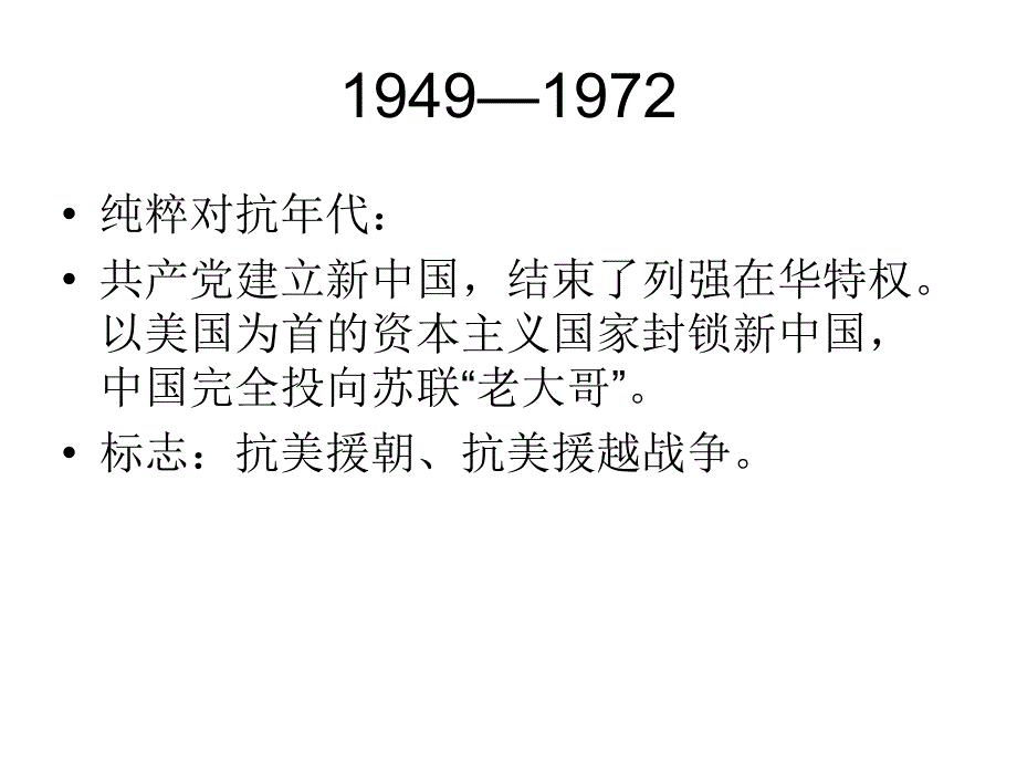 中美关系过去与未来_第2页