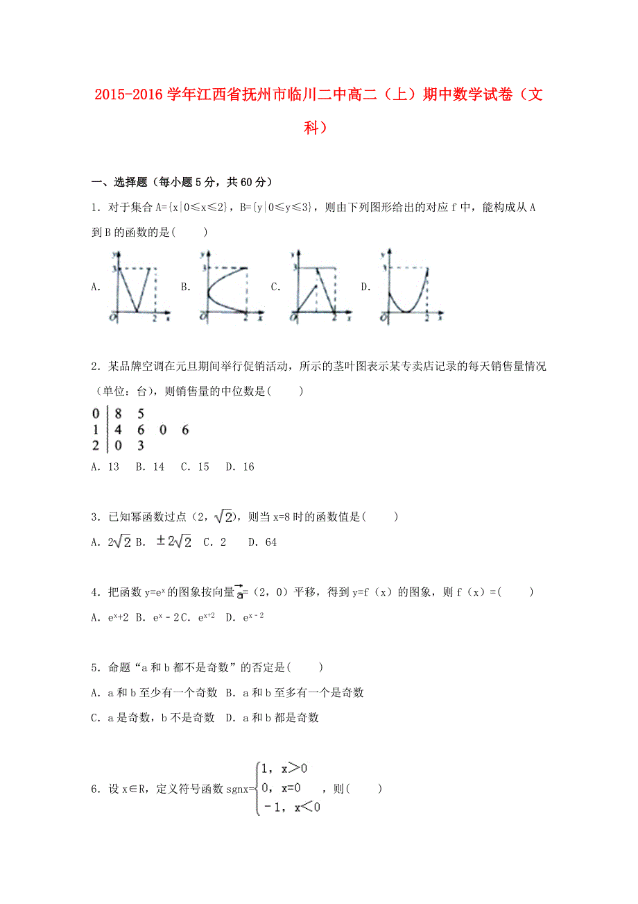 江西省抚州市临川二中2015-2016学年高二数学上学期期中试卷文含解析_第1页