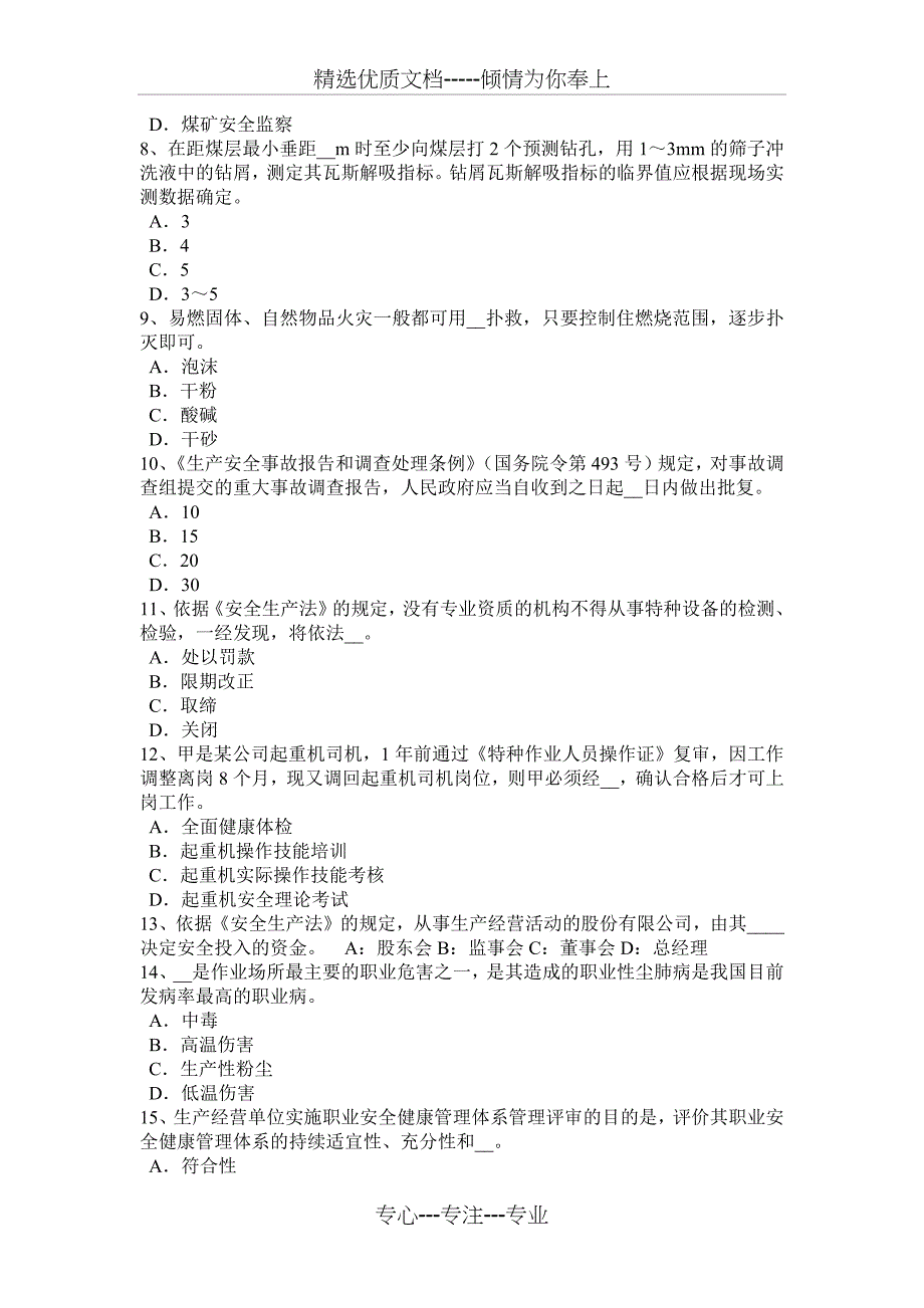 2015年上半年贵州安全工程师安全生产法：引下线考试题_第2页