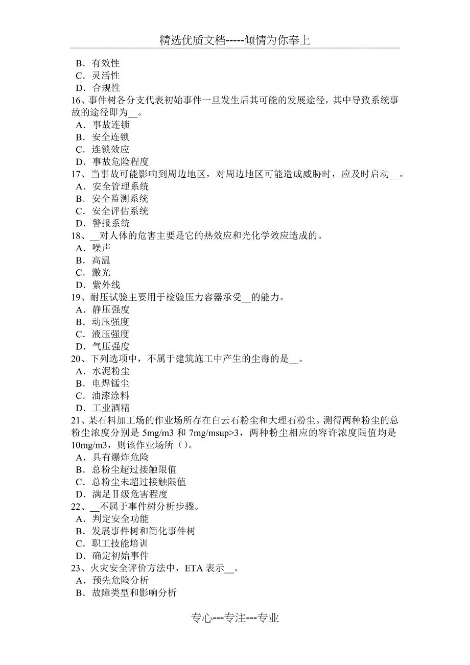 2015年上半年贵州安全工程师安全生产法：引下线考试题_第3页